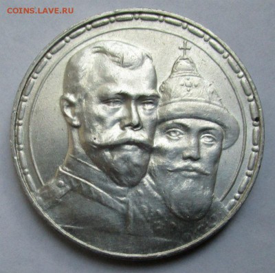 1 рубль 1913 г. (ВС)300 лет дому Романовых.  Выпуклый чекан - IMG_8888.JPG