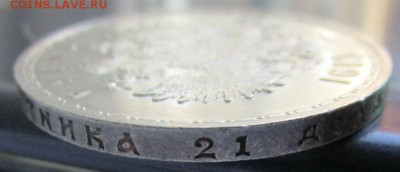 1 рубль 1913 г. (ВС)300 лет дому Романовых.  Выпуклый чекан - IMG_8925.JPG