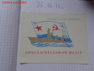 Пригласительный к дню ВМФ 1959  г   до 13.1  в 21-30 мск - DSC07325.JPG