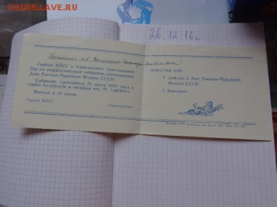 Пригласительный к дню ВМФ 1959  г   до 13.1  в 21-30 мск - DSC07326.JPG