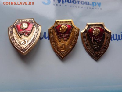 Знак ЦК ВЛКСМ " За активную работу по охране общ порядка" в - DSC07229.JPG