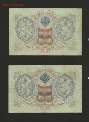 3 рубля 1905 года - 2 шт. до 10.01.2017 года - 2
