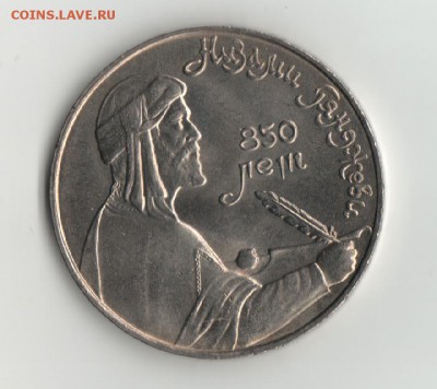 Юб.СССР 1 руб. и 3 руб. до 11.01.17г. - 1 руб. СССР