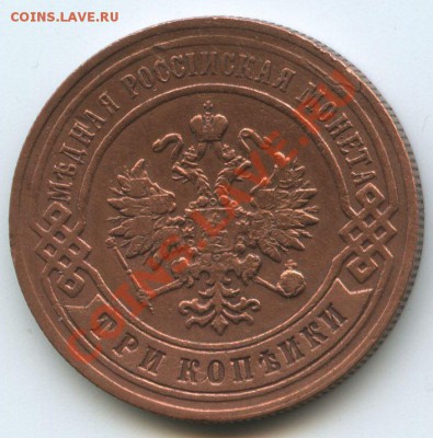 3коп.1897г.     до   19.01.11г.       20ч.00м. - File0629