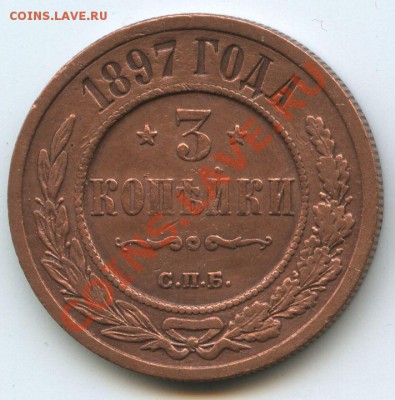 3коп.1897г.     до   19.01.11г.       20ч.00м. - File0628
