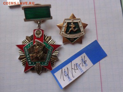 Отличник ПВ 2 ст и разрядник     до ухода в архив - DSC06506.JPG