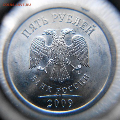 5 рублей 2009 сп. Н-шт.5.24Г Очень редкая. до 10.01.17 - DSCN0980.JPG