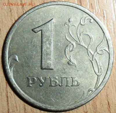 Редкий 1 руб 2005СП.Шт.1.2В. - SAM_5502.JPG