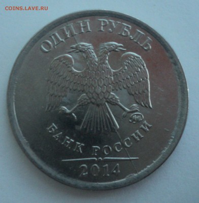 1 рубль 2014 года два полных раскола.до 10.01 в 22.00 по МСК - DSC07922.JPG