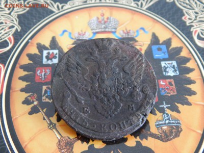 5 копеек 1788 г. ЕМ - DSCN9236.JPG