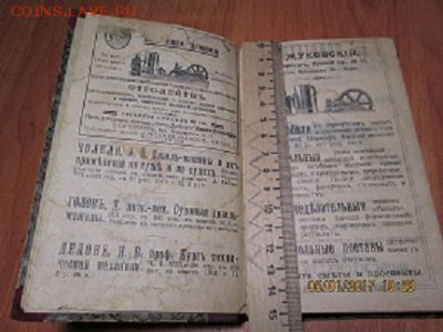 книга- технический календарь 1913 года - IMG_0252.JPG