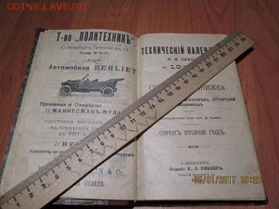 книга- технический календарь 1913 года - IMG_0253.JPG