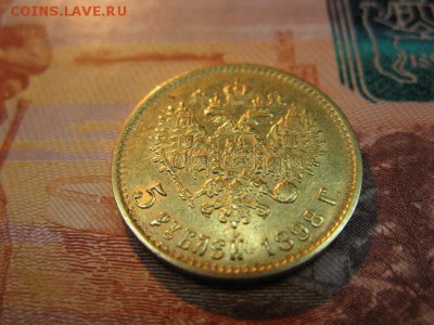 5 рублей 1898 АГ до 11.01.2017 до 22.00 - IMG_7696.JPG