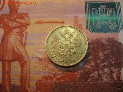 5 рублей 1898 АГ до 11.01.2017 до 22.00 - IMG_7695.JPG