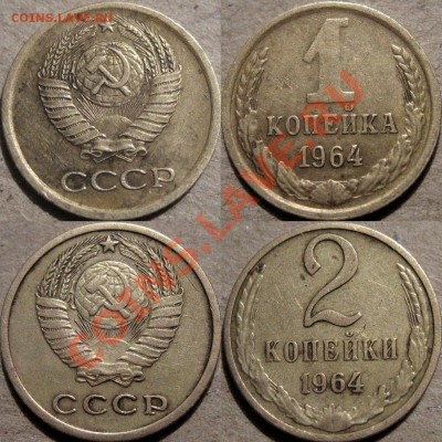 1 + 2 копейки 1964 до 18.01.2011 22-00 ФВ. - 1+2к64