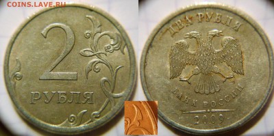 2 рубля 2013 сп шт.4.22 по А.С редкая +Бонусы до 10.01.17 - 2р09сп с-шт.4.22Б.JPG