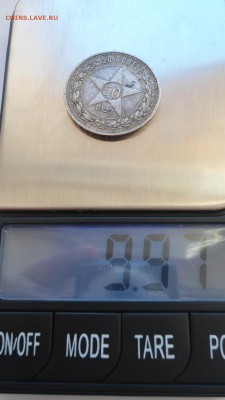 Полтинник 1922 ПЛ до с 200 рублей до 13.01.2017 - DSC04719.JPG