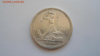 Полтинник 1926 ПЛ до с 200 рублей до 13.01.2017 - DSC04722.JPG