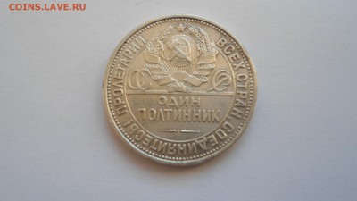 Полтинник 1926 ПЛ до с 200 рублей до 13.01.2017 - DSC04723.JPG