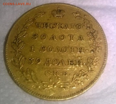 5руб.1818г. предпродаж.оценка - Screenshot_18