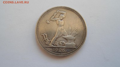 Полтинник 1926 ПЛ до с 200 рублей до 13.01.2017 - DSC04728.JPG