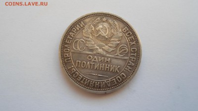Полтинник 1926 ПЛ до с 200 рублей до 13.01.2017 - DSC04729.JPG