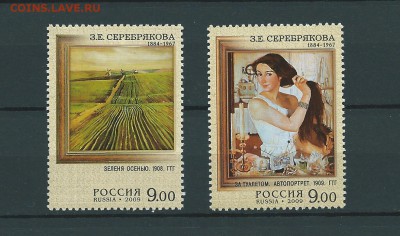 Россия-2009г. 125 лет З.Е. Серебряковой. до 10.01.2017 г. - 49
