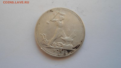 Полтинник 1926 ПЛ до с 200 рублей до 13.01.2017 - DSC04739.JPG