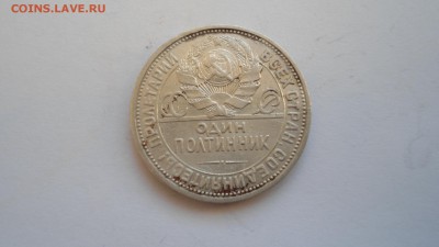 Полтинник 1926 ПЛ до с 200 рублей до 13.01.2017 - DSC04740.JPG