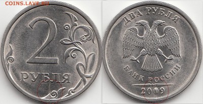 обмен РФ - раскол 2 руб 2009 год спмд