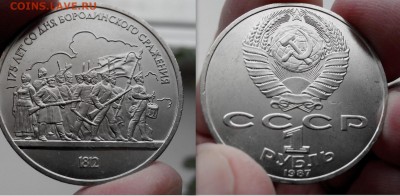 обмен РФ - бородино