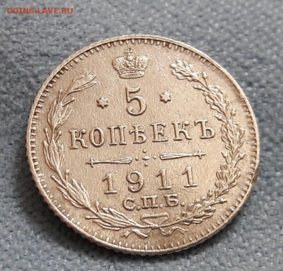 5 копеек 1911г - 20161023_233712