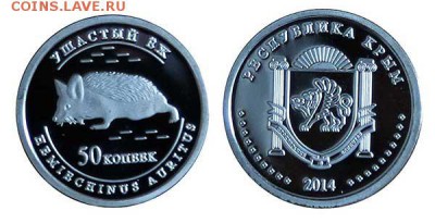 Куплю.Монетовидный жетон 2014 год Крым.Ёжик. - HK0B8034.JPG