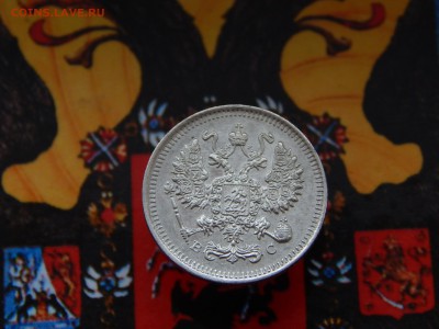 10 копеек 1915 г. ВС - DSCN9283.JPG