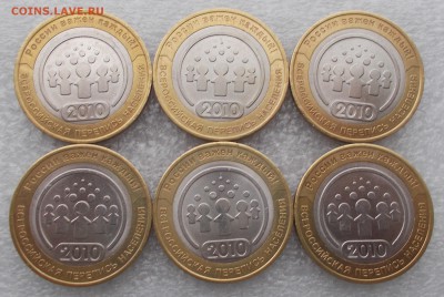Бим 10 руб. Перепись Населения 6 штук до 10.01.17 21.30 мск - DSCN3284.JPG
