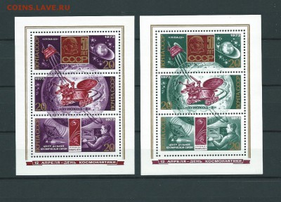 СССР-1973.  День космонавтики. до 10.01.2017 - 12