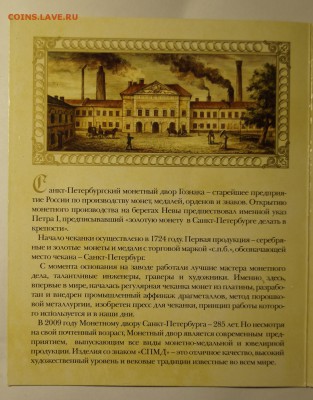 НАБОР 2009г СПМД (ПЕТР-1) __НЕМАГНИТНЫЙ__RRR - 52.JPG