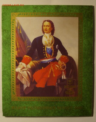 НАБОР 2009г СПМД (ПЕТР-1) __НЕМАГНИТНЫЙ__RRR - 50.JPG