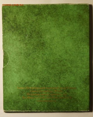 НАБОР 2009г СПМД (ПЕТР-1) __НЕМАГНИТНЫЙ__RRR - 49.JPG