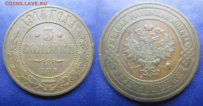 3 коп спб 1914г до 13.01.2017 - -3