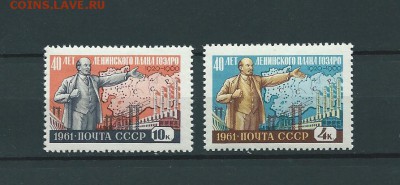 СССР-1961. 40-летие плана ГОЭЛРО. до 10.01.2017 - 16