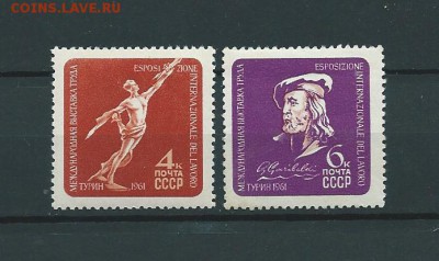 СССР-1961. Международная выставка в Турине. до 10.01.2017 - 17