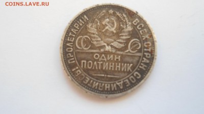 Полтинник 1926 ПЛ до с 200 рублей до 13.01.2017 - DSC04734.JPG