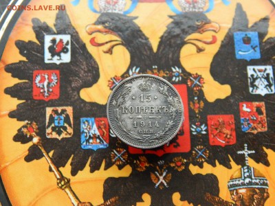 15 копеек 1914 г. СПБ ВС - DSCN9408.JPG