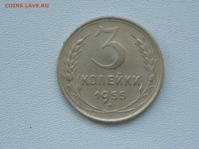 3 коп 1955 г до 12 01 2017 - IMG_5058.JPG