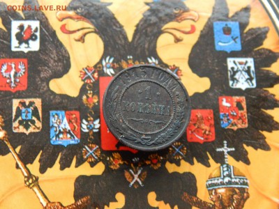 1 копейка 1915 г - DSCN9406.JPG