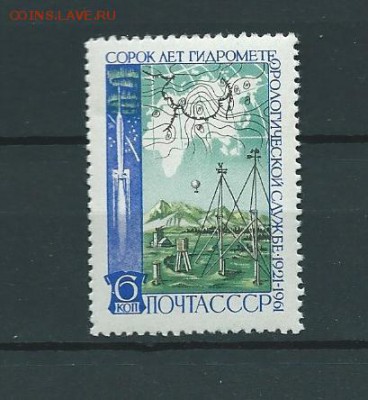 СССР-1961. 40-л Гидрометеорологической службы. до 10.01.2017 - 25