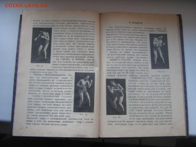 Книга " Бокс" Издание времен НЭПа. до 12 01 2017 - IMG_5065.JPG