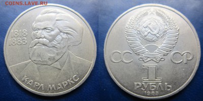 1 руб 1983г К. Маркс до 13.01.2017 - IMG_1451-1
