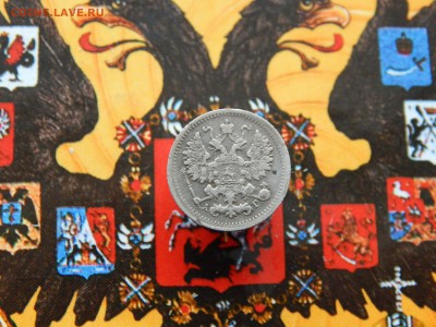 5 копеек 1892 г. СПБ АГ. - DSCN9385.JPG